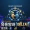 유흥알바 매니저 로고